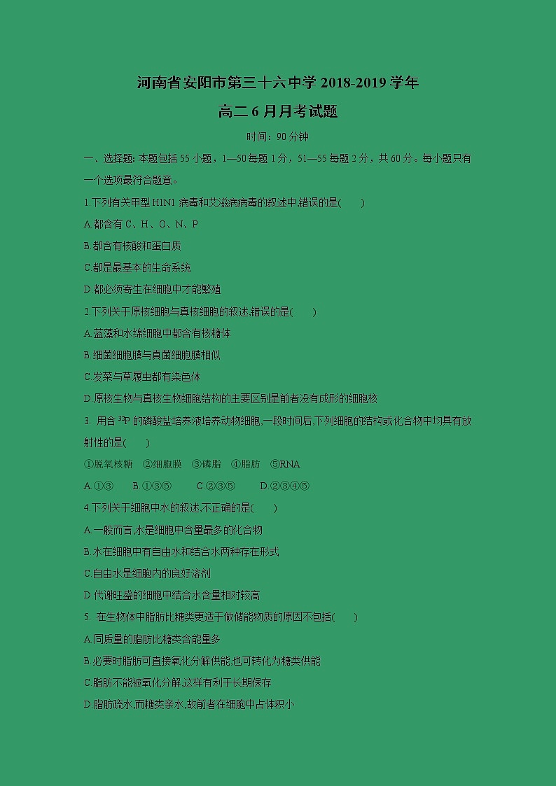 【生物】河南省安阳市第三十六中学2018-2019学年高二6月月考试题01