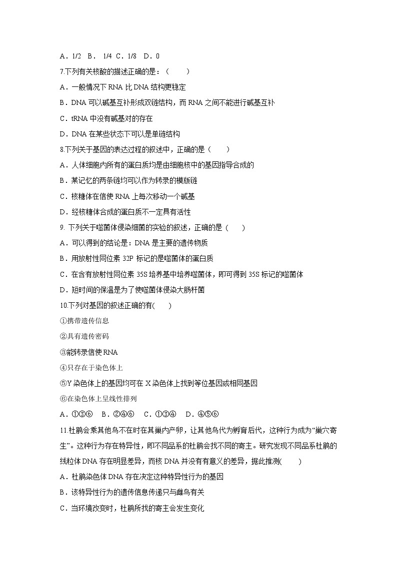 【生物】河南省八市2018-2019学年高二下学期第二次质量检测（二）试题第2页