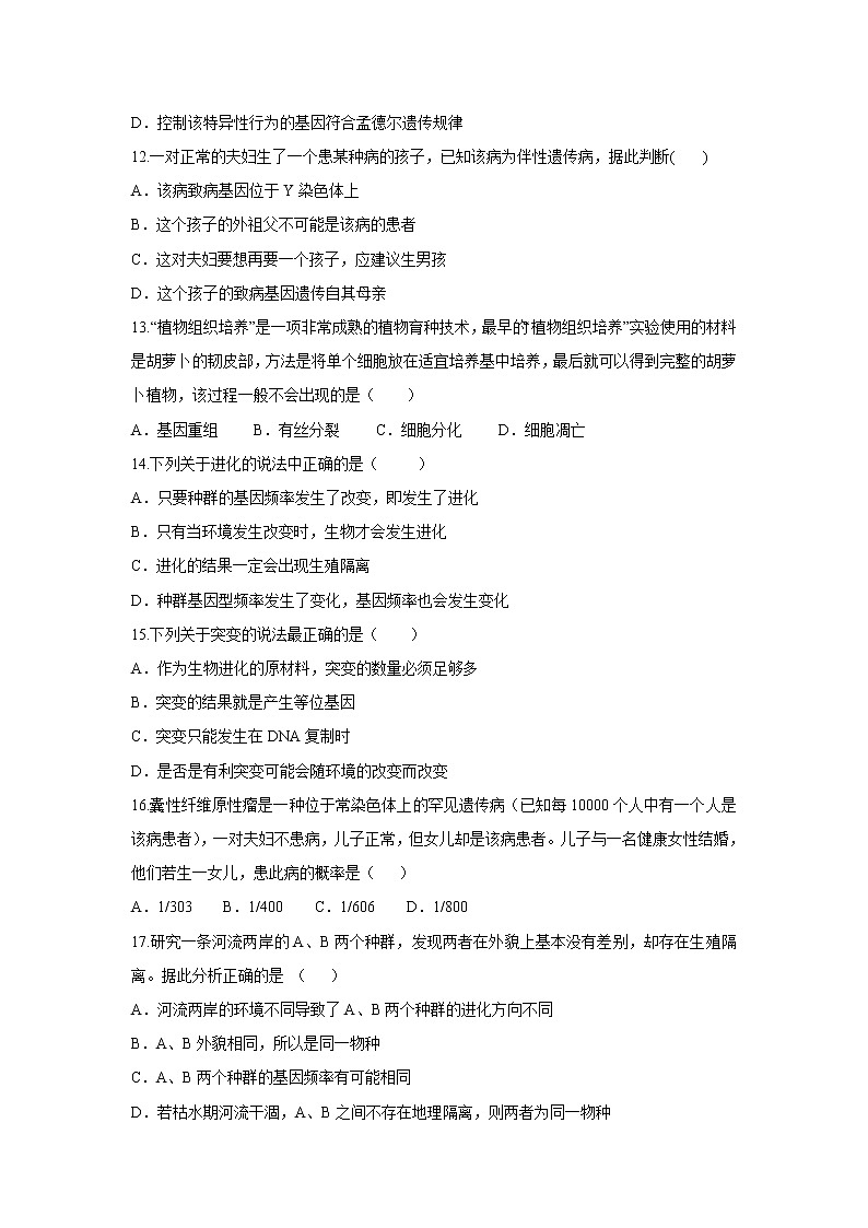 【生物】河南省八市2018-2019学年高二下学期第二次质量检测（二）试题第3页