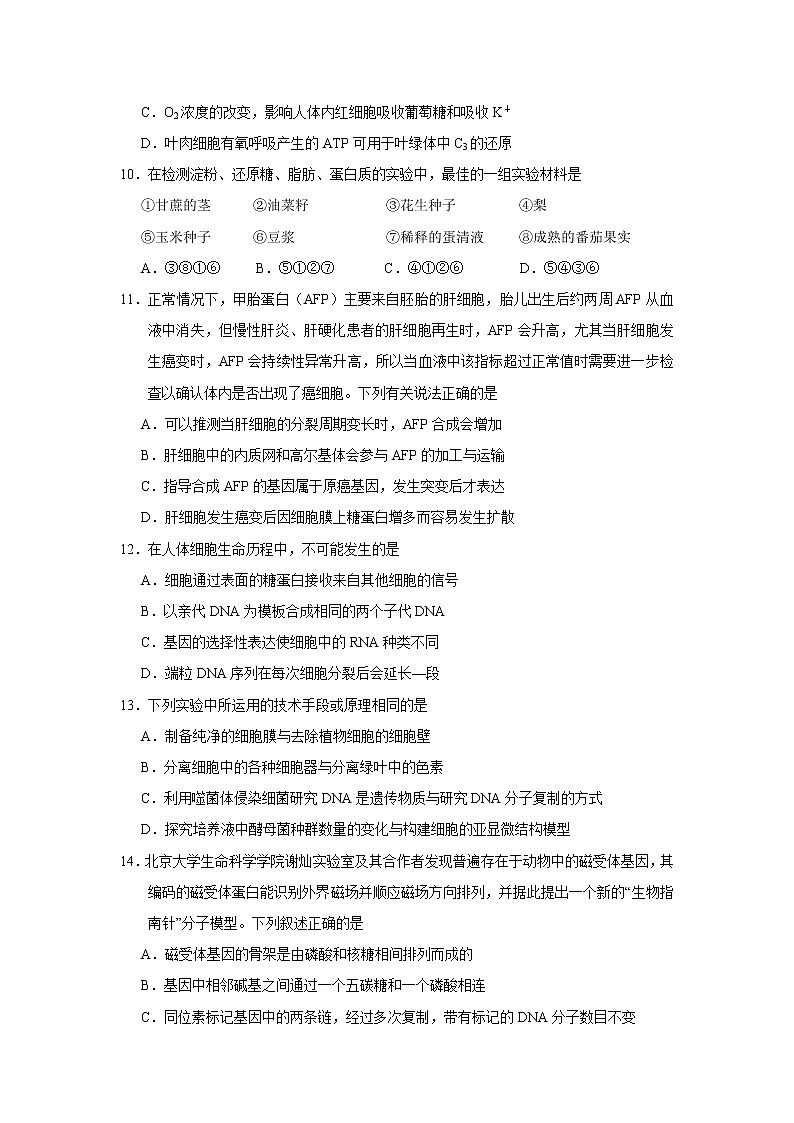 【生物】河南省鹤壁市淇滨高级中学2018-2019学年高二下学期第一次月考试题第3页