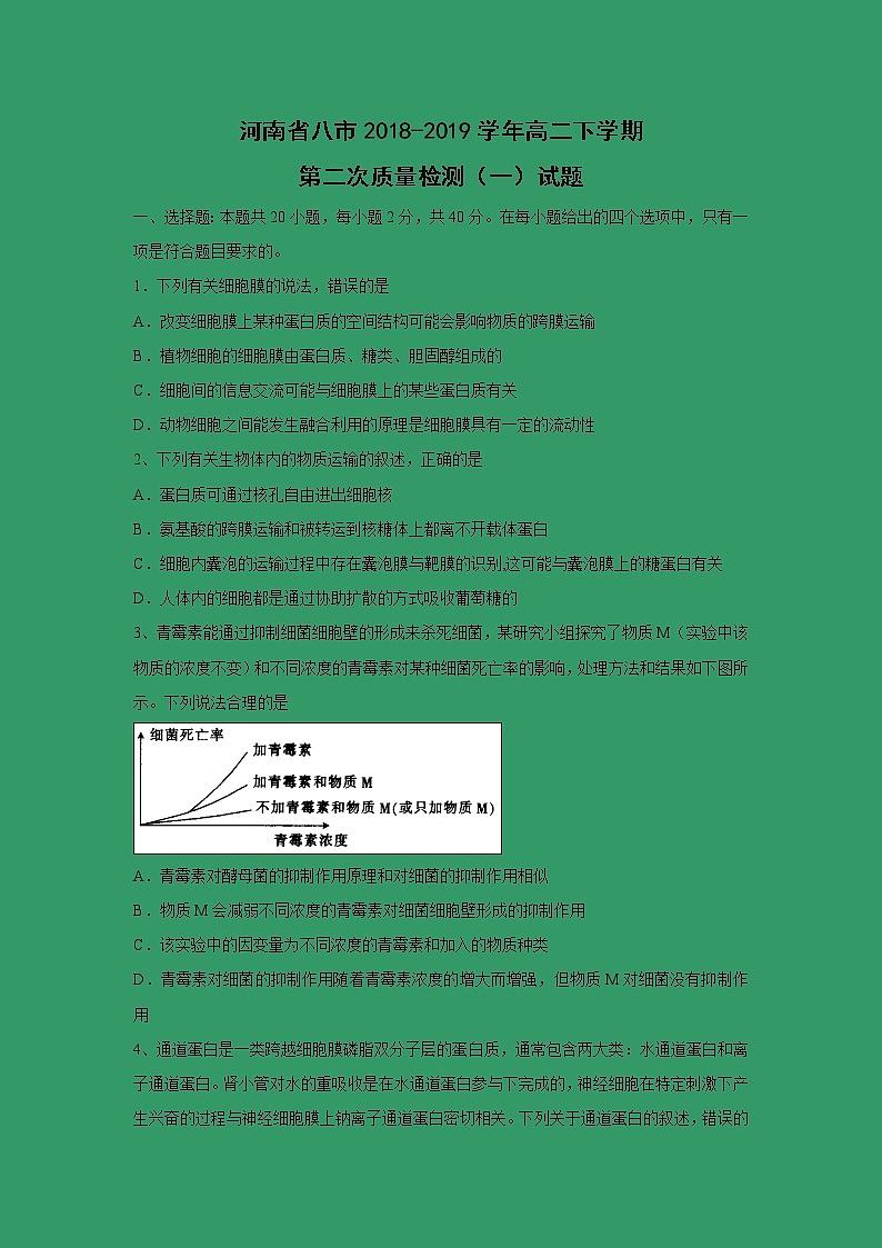 【生物】河南省八市2018-2019学年高二下学期第二次质量检测（一）试题01