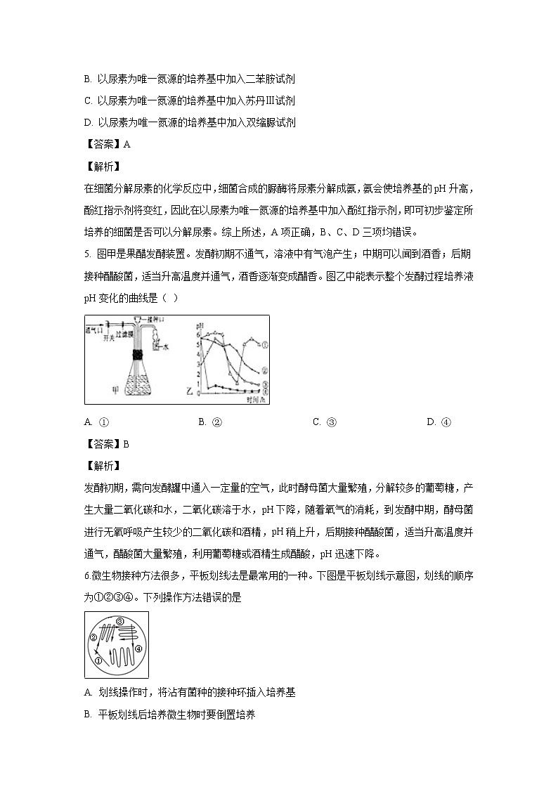 【生物】河南省开封市第十中学2018-2019学年高二下学期3月月考试题（解析版）03