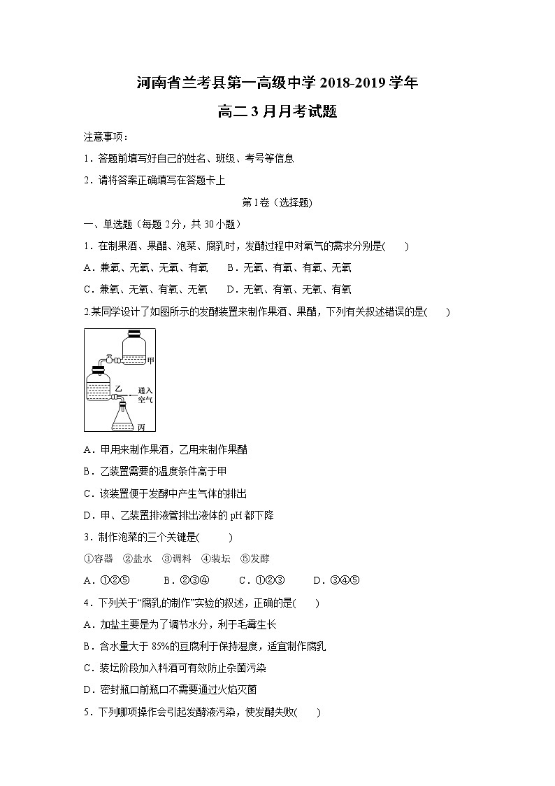 【生物】河南省兰考县第一高级中学2018-2019学年高二3月月考试题01