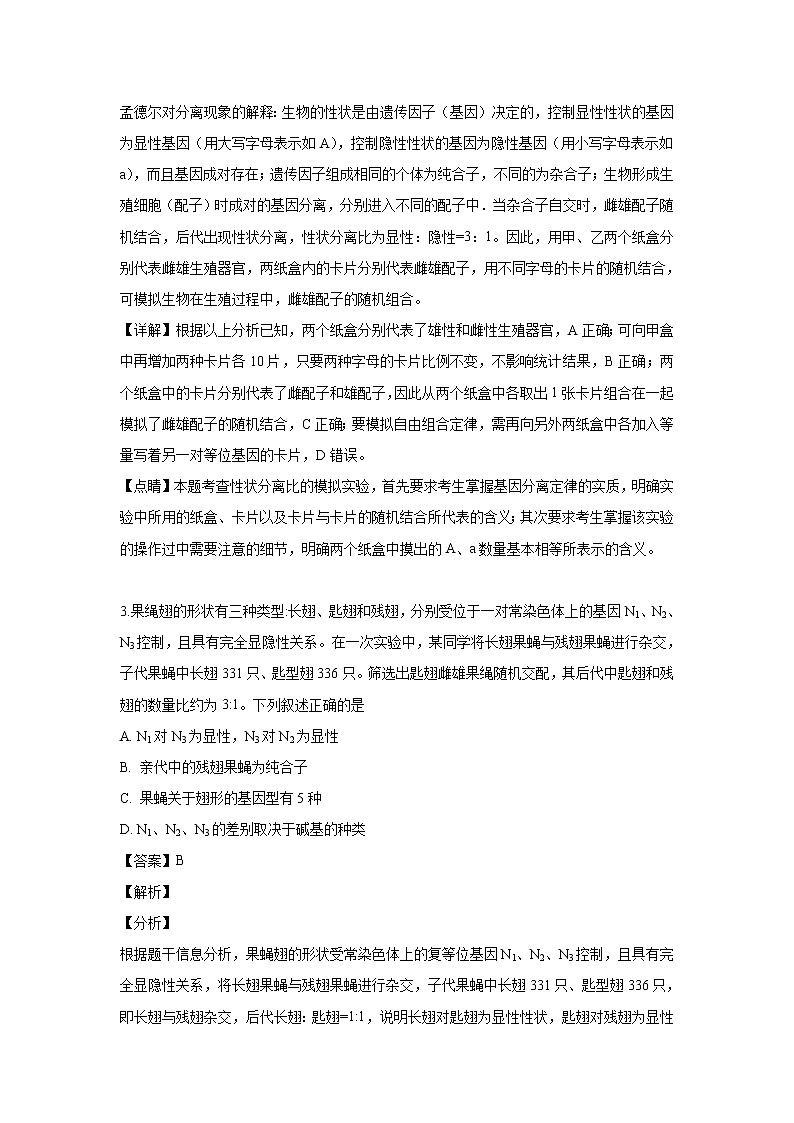 【生物】河南省洛阳市2018-2019学年高二下学期（5月）月考试题（解析版）02