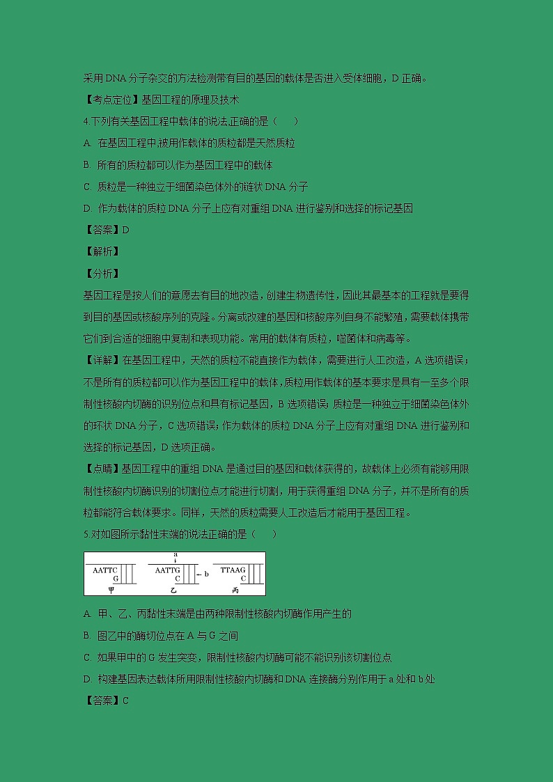 【生物】河南省南阳市第一中学2018-2019学年高二下学期第一次月考试题（解析版）第2页