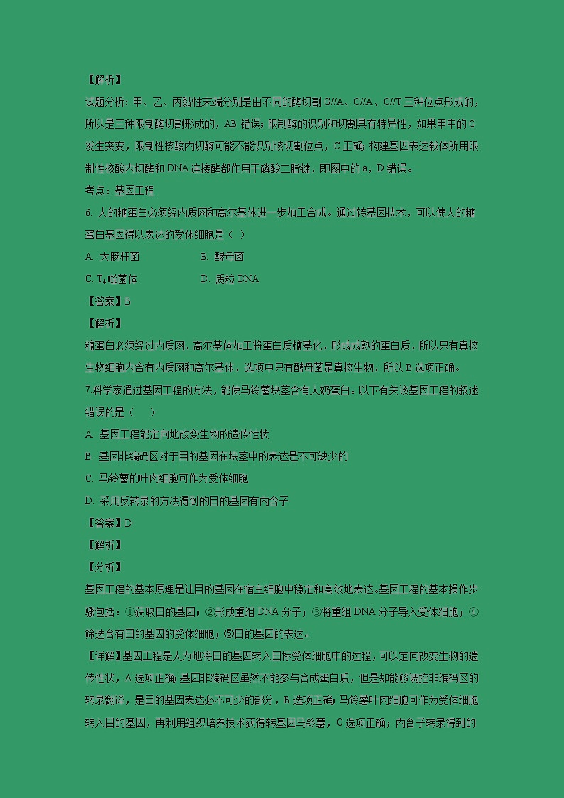 【生物】河南省南阳市第一中学2018-2019学年高二下学期第一次月考试题（解析版）第3页