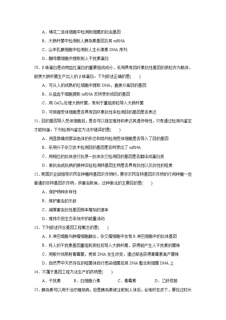 【生物】河南省镇平县第一高级中学2018-2019学年高二3月月考试题（重点班 实验班）（解析版）03