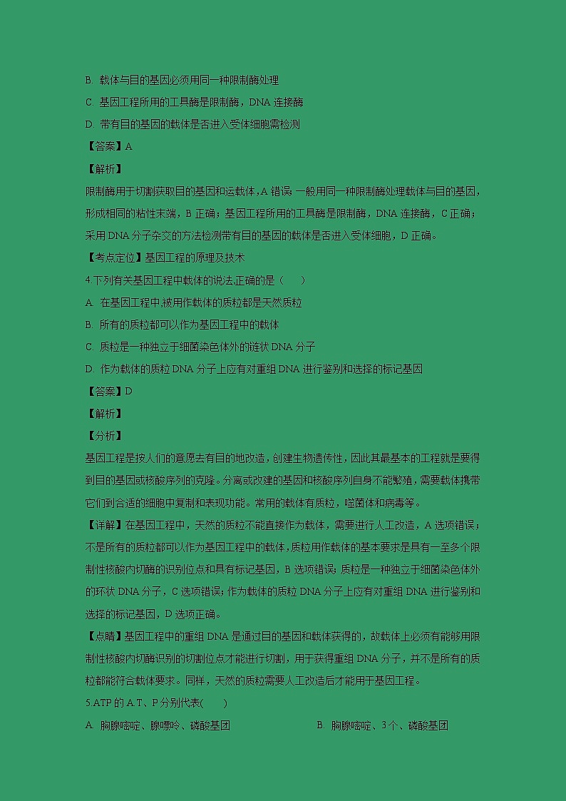【生物】河北省武邑中学2018-2019学年高二下学期第一次月考试卷 （解析版）02