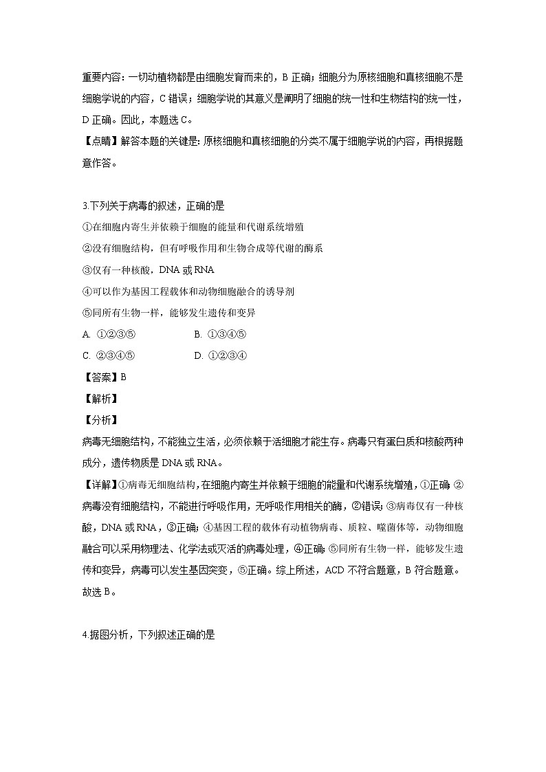 【生物】河南省南阳市一中2018-2019学年高二下学期第四次月考试题（解析版）第2页