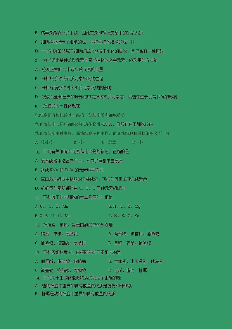 【生物】湖北省宜昌市葛洲坝中学2018-2019学年高二5月月考试题第2页