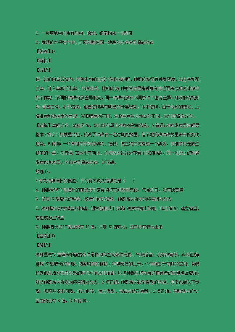 【生物】湖北省襄阳市襄阳东风中学2018-2019学年高二3月月考试题 （解析版）第2页