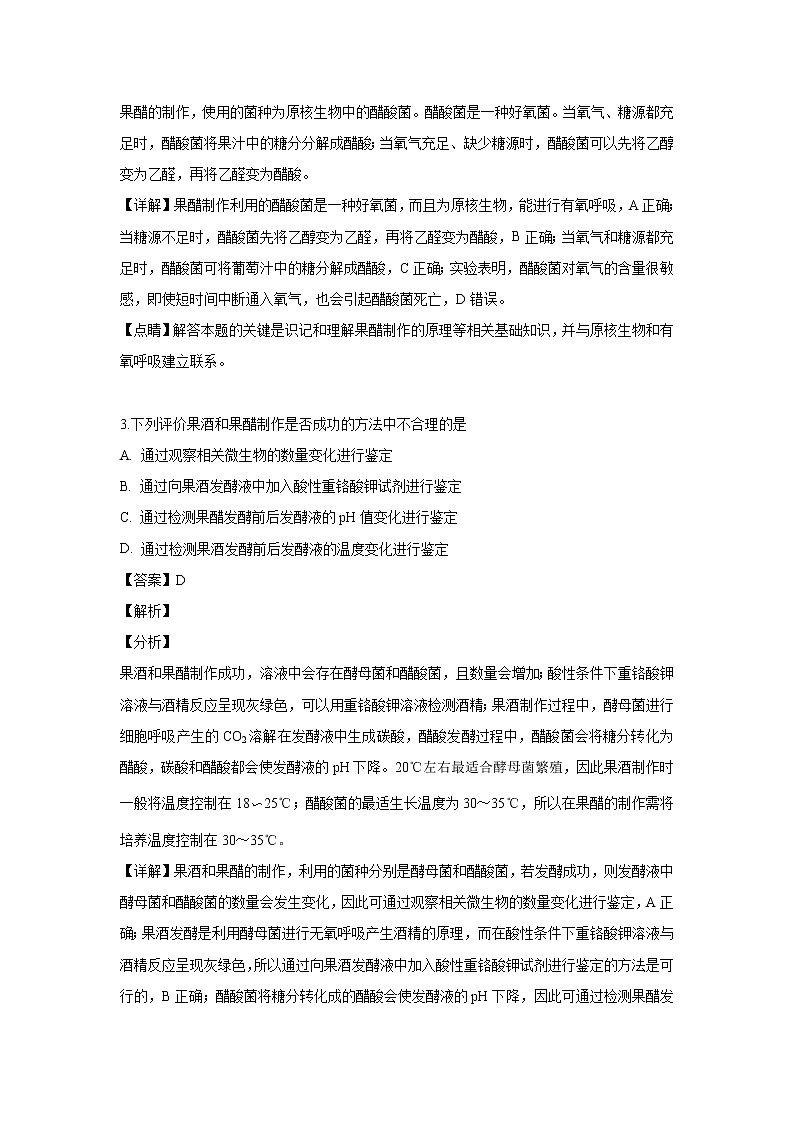 【生物】黑龙江省大庆市四中2018-2019学年高二下学期第二次月考试题（解析版）02