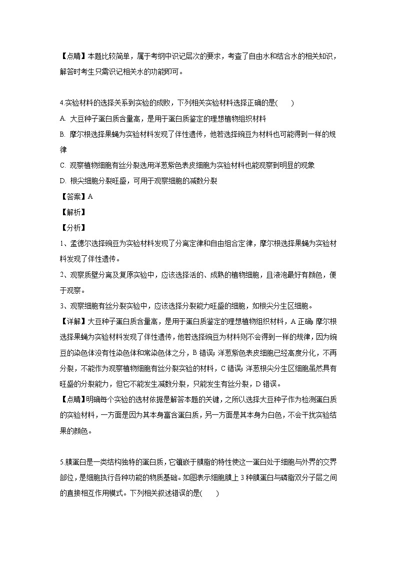 【生物】黑龙江省大庆一中2018-2019学年高二下学期第三次阶段试题（解析版）03
