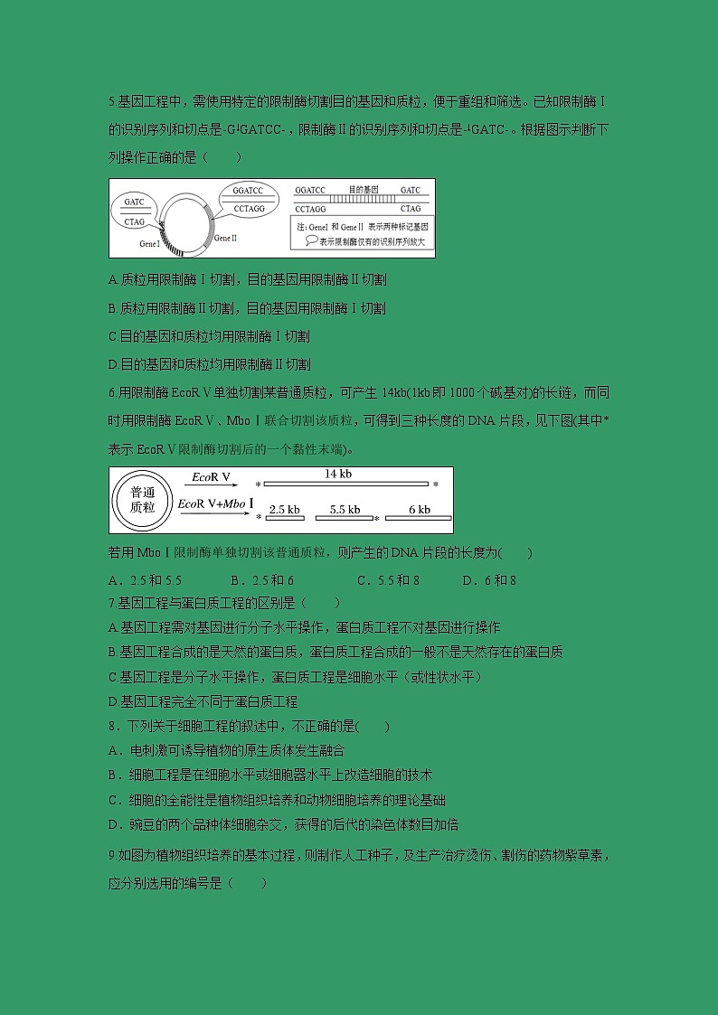 【生物】黑龙江省哈尔滨市第六中学2018-2019学年高二4月月考试题02
