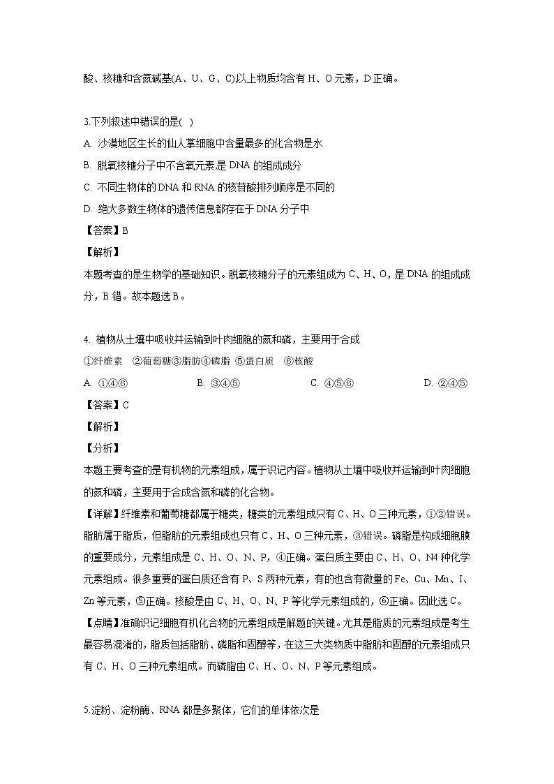 【生物】黑龙江省哈尔滨市第六中学2018-2019学年高二6月阶段性测试试题（解析版）第2页
