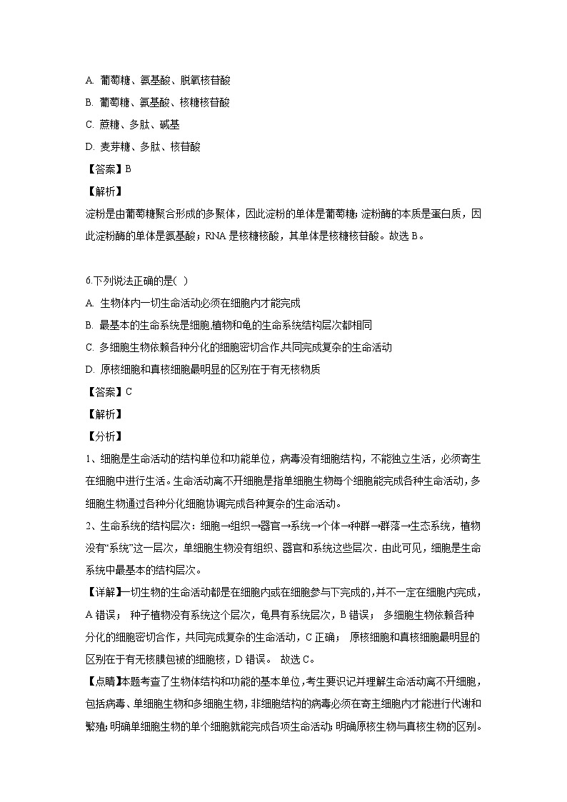 【生物】黑龙江省哈尔滨市第六中学2018-2019学年高二6月阶段性测试试题（解析版）第3页