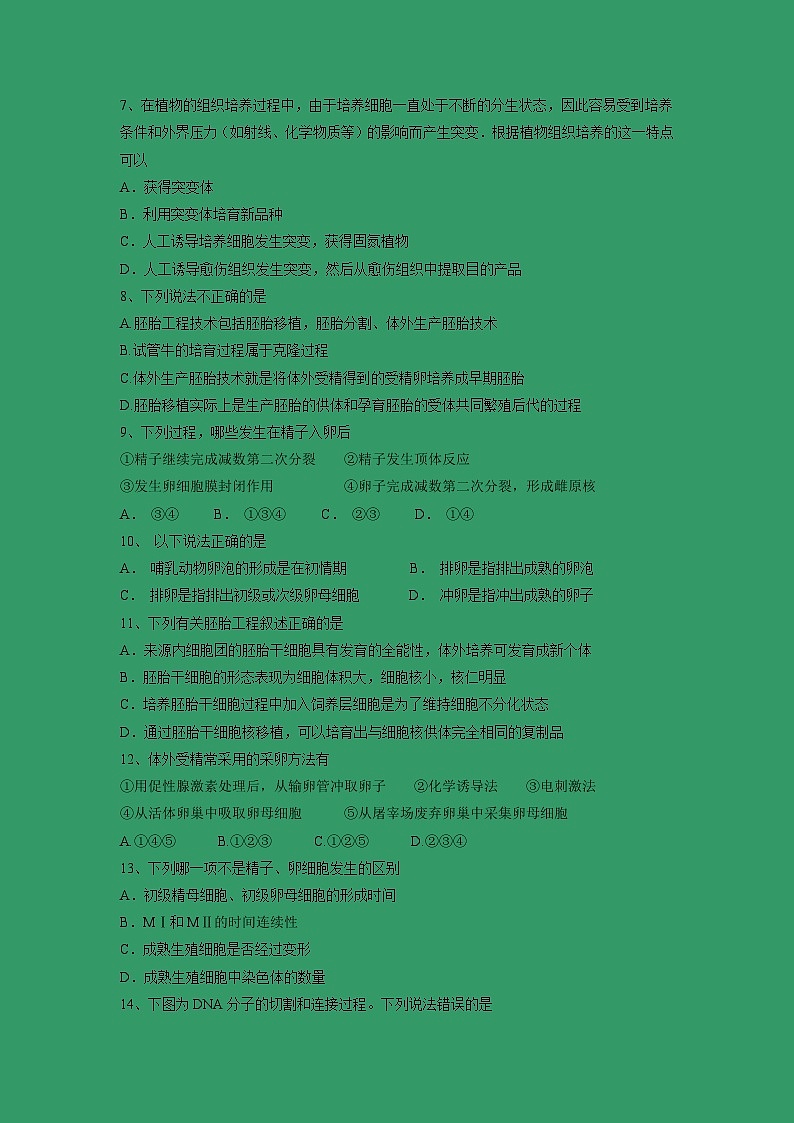 【生物】黑龙江省哈尔滨师范大学附属中学2018-2019学年高二4月月考试题02