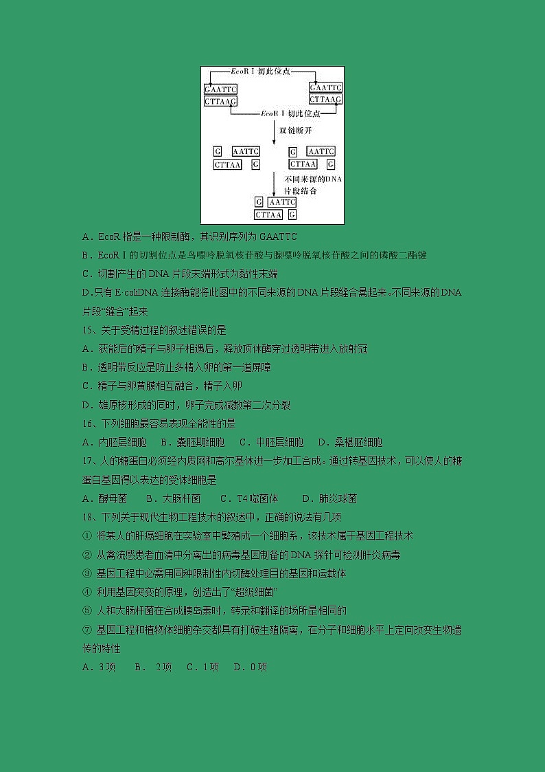 【生物】黑龙江省哈尔滨师范大学附属中学2018-2019学年高二4月月考试题03