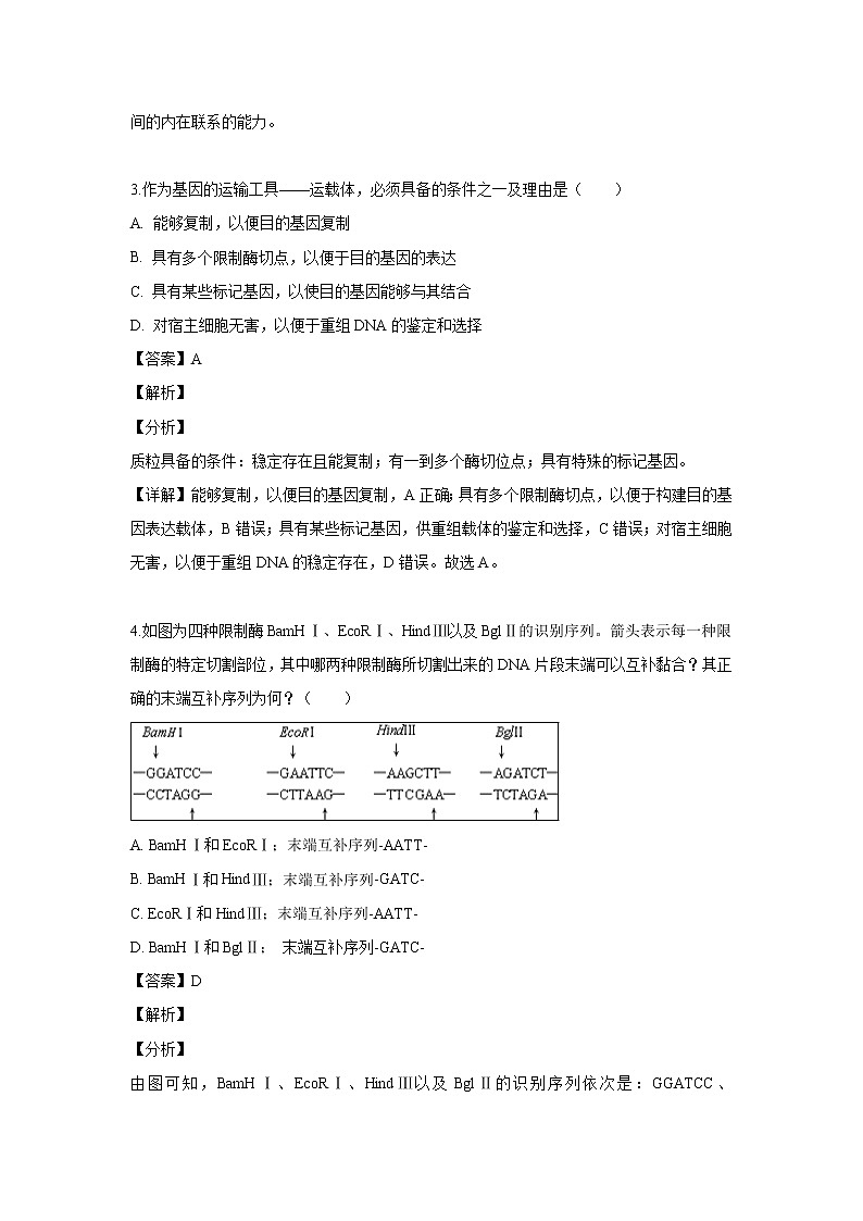 【生物】黑龙江省哈尔滨市第六中学2018-2019学年高二下学期4月月考试题 （解析版）02