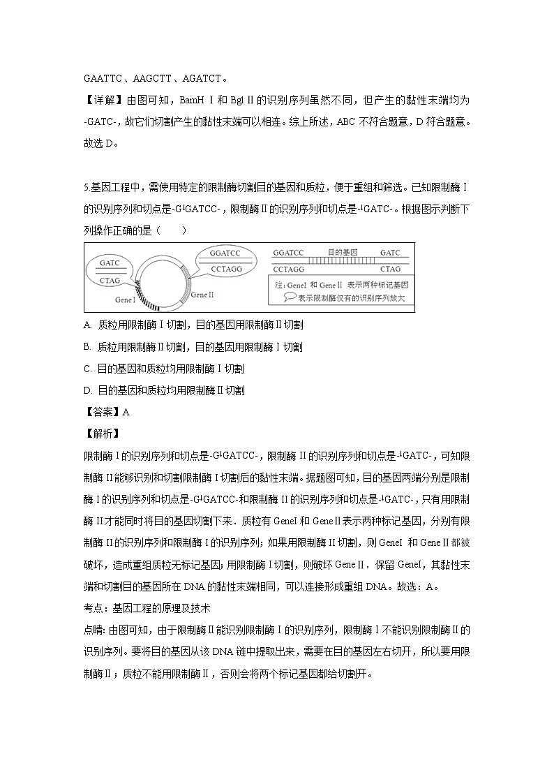 【生物】黑龙江省哈尔滨市第六中学2018-2019学年高二下学期4月月考试题 （解析版）03