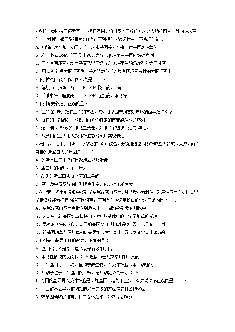 【生物】黑龙江省哈尔滨市第三中学2018-2019学年高二下学期第一次阶段性测试试题第2页