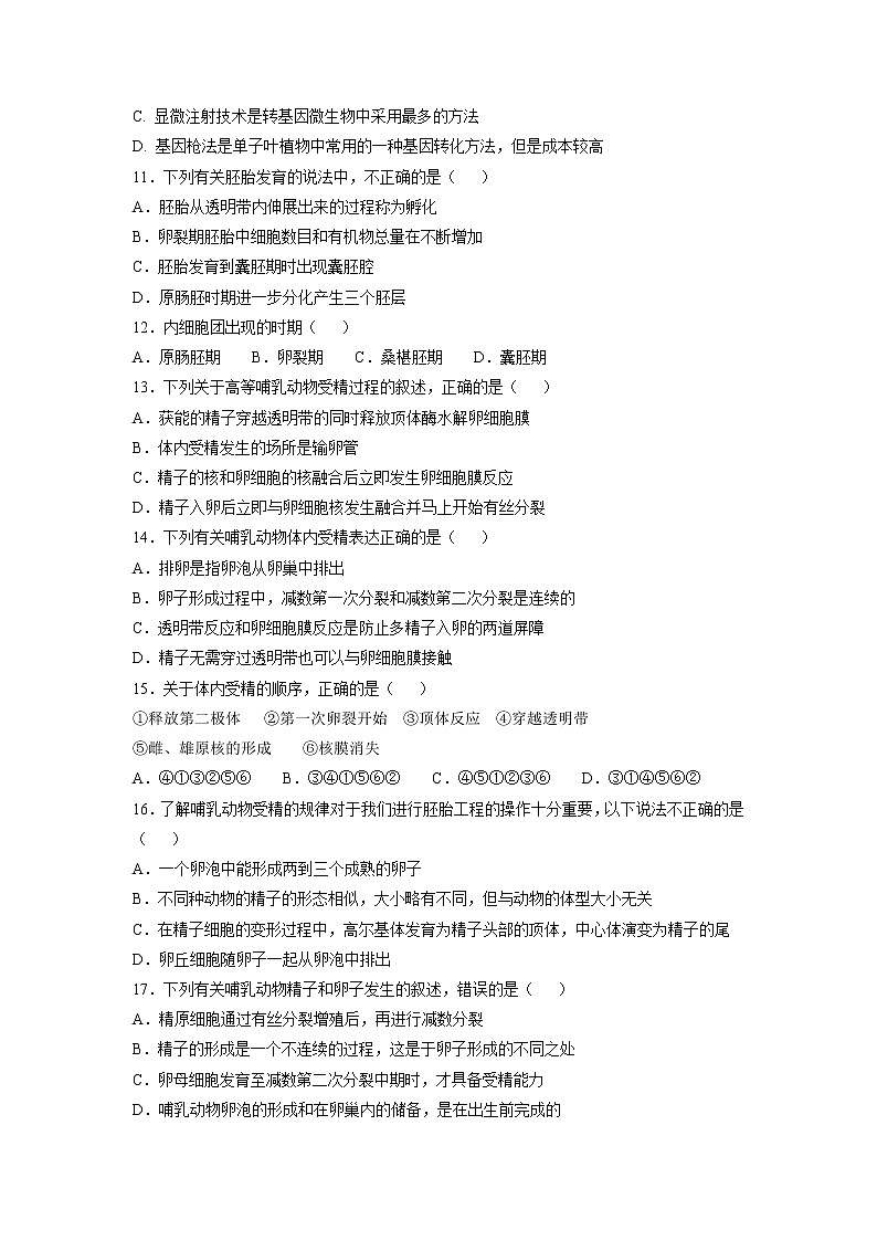 【生物】黑龙江省哈尔滨市第三中学2018-2019学年高二下学期第一次阶段性测试试题第3页