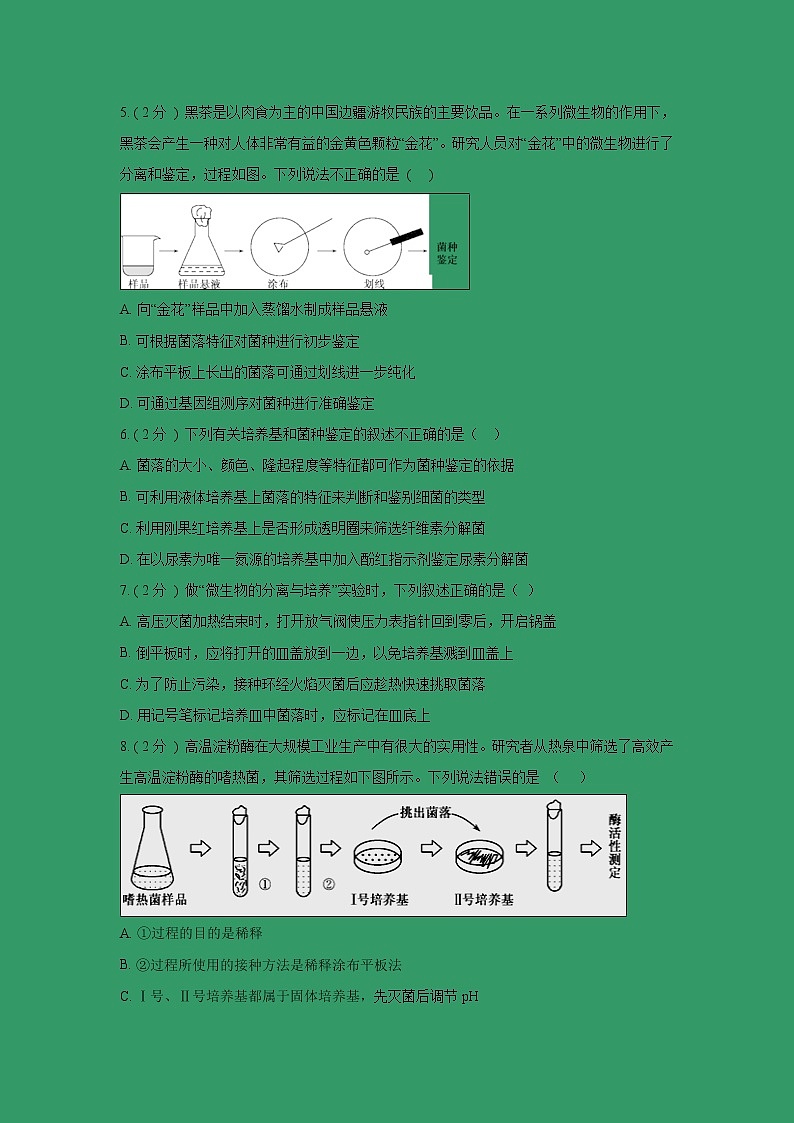 【生物】黑龙江省鹤岗市第一中学2018-2019学年高二下学期第二次月考试题第2页