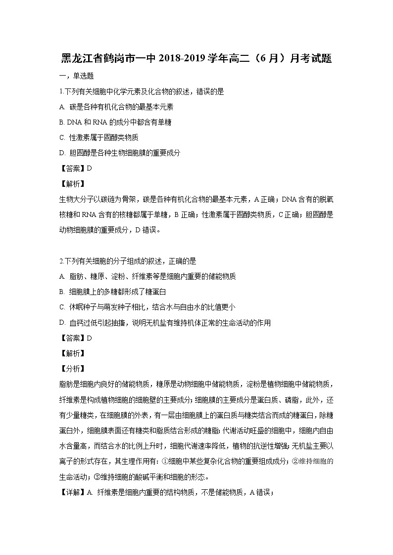 【生物】黑龙江省鹤岗市一中2018-2019学年高二（6月）月考试题（解析版）01
