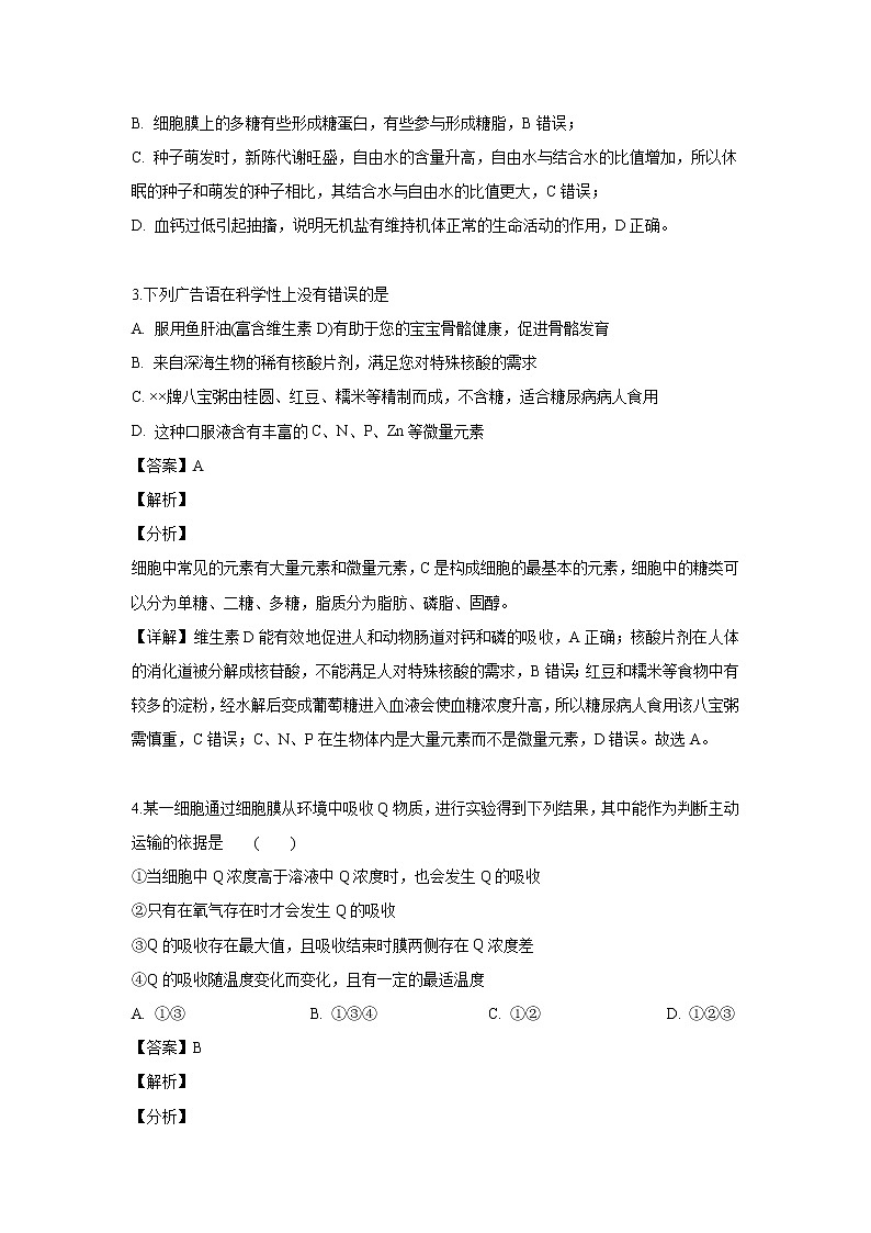 【生物】黑龙江省鹤岗市一中2018-2019学年高二（6月）月考试题（解析版）02