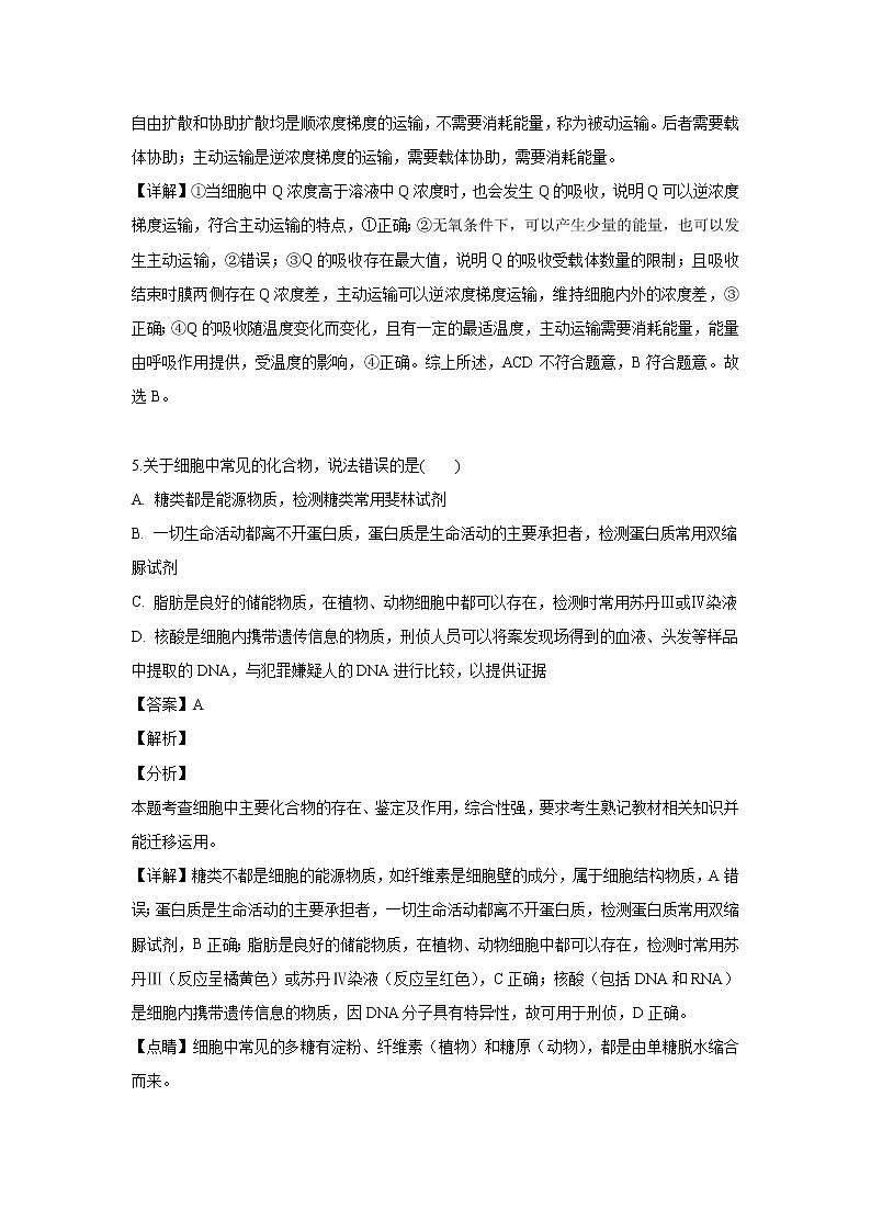 【生物】黑龙江省鹤岗市一中2018-2019学年高二（6月）月考试题（解析版）03
