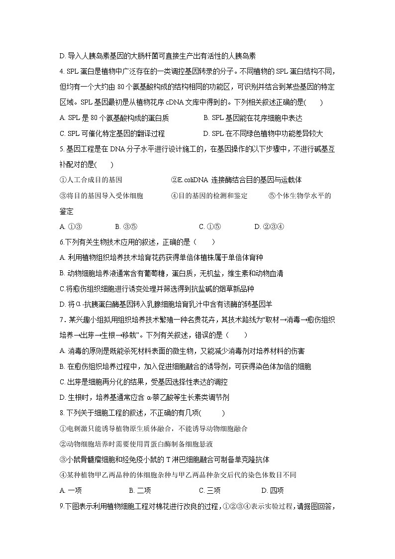 【生物】黑龙江省牡丹江市第一高级中学2018-2019学年高二4月月考试题02