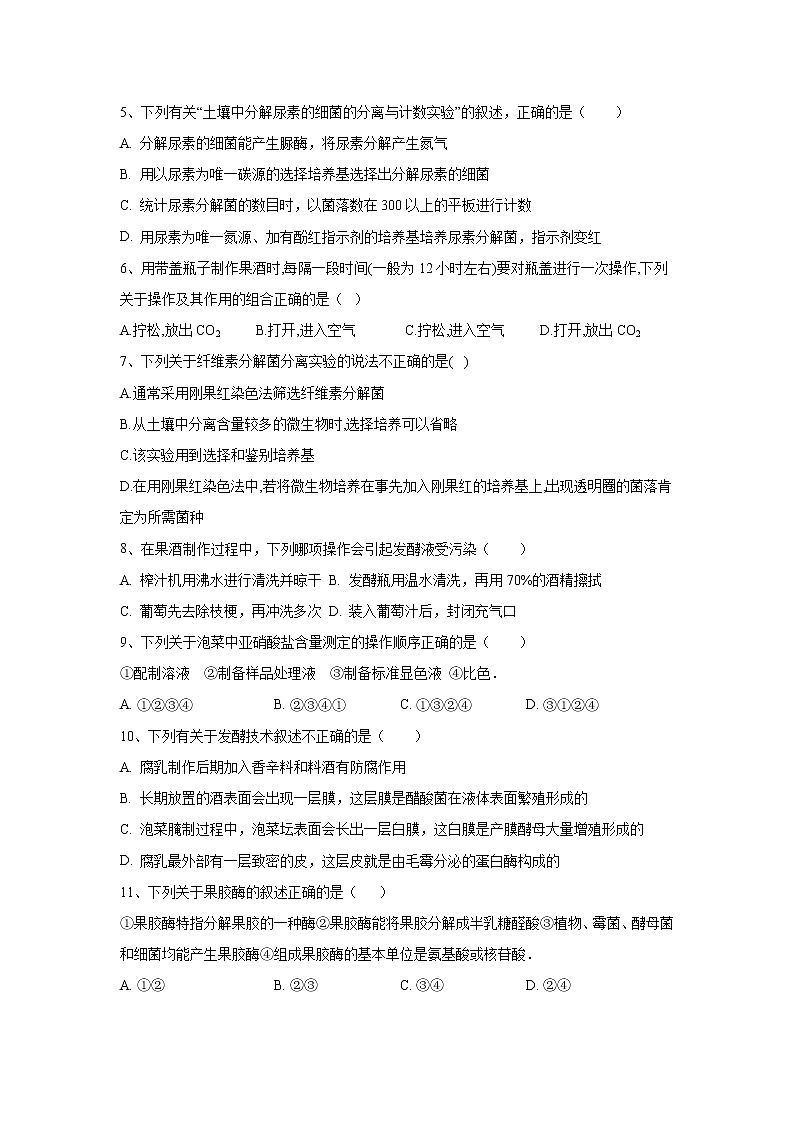 【生物】黑龙江省鸡东县第二中学2018-2019高二5月月考试卷02