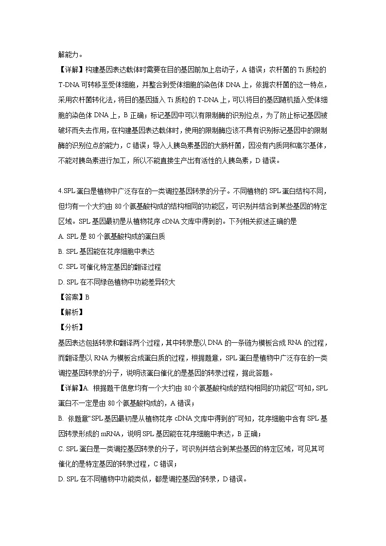 【生物】黑龙江省牡丹江市第一高级中学2018-2019学年高二下学期4月月考试题（解析版）第3页