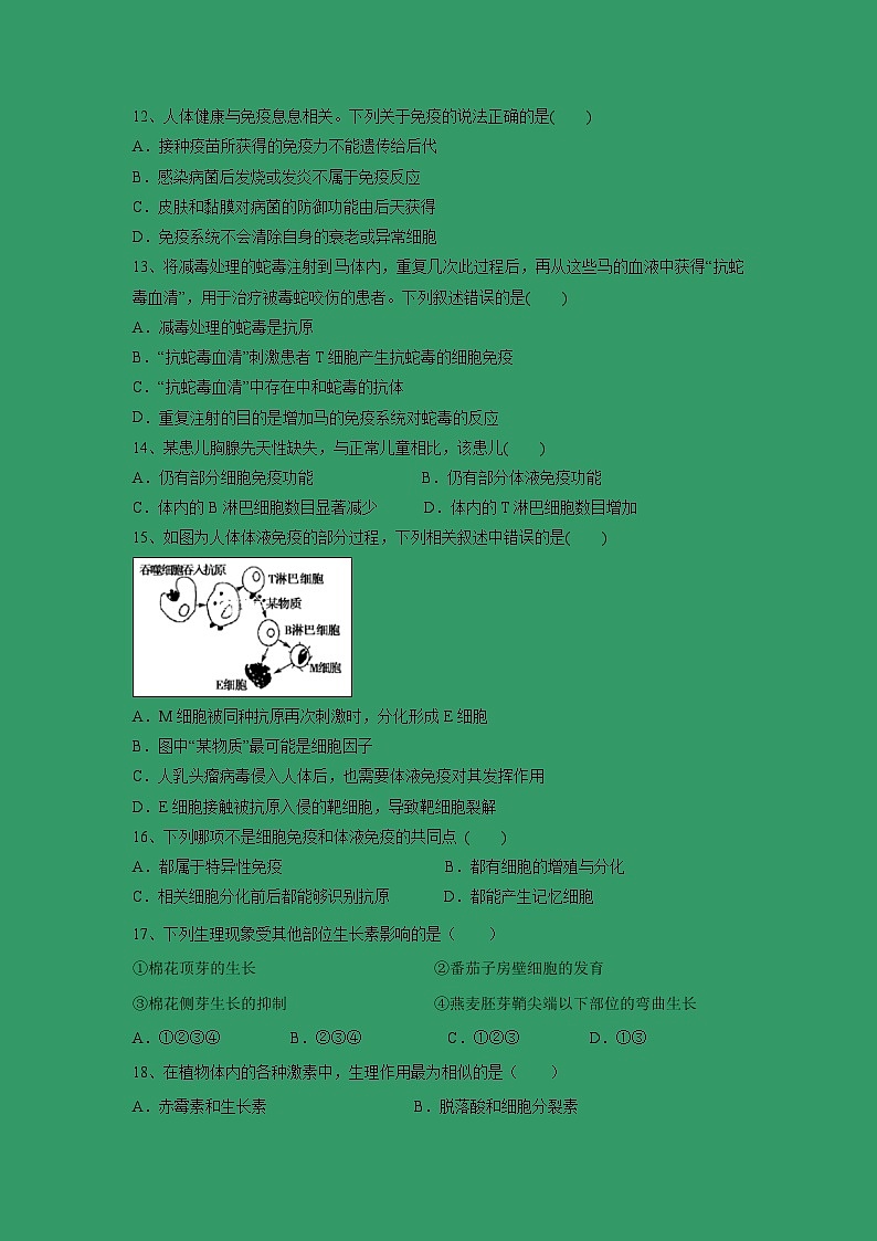 【生物】湖北省黄冈市某校2018-2019高二5月月考试卷（生物）03