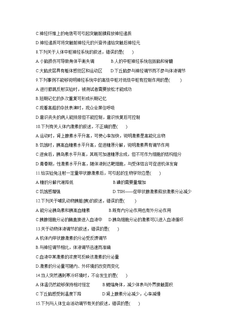 【生物】湖北省崇阳县一中2018-2019学年高二下学期3月月考试卷02