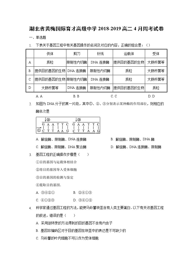 【生物】湖北省黄梅国际育才高级中学2018-2019高二4月周考试卷（解析版）第1页