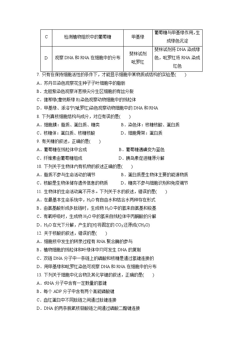 【生物】湖北省武汉市钢城第四中学2018-2019学年高二5月月考试题第2页
