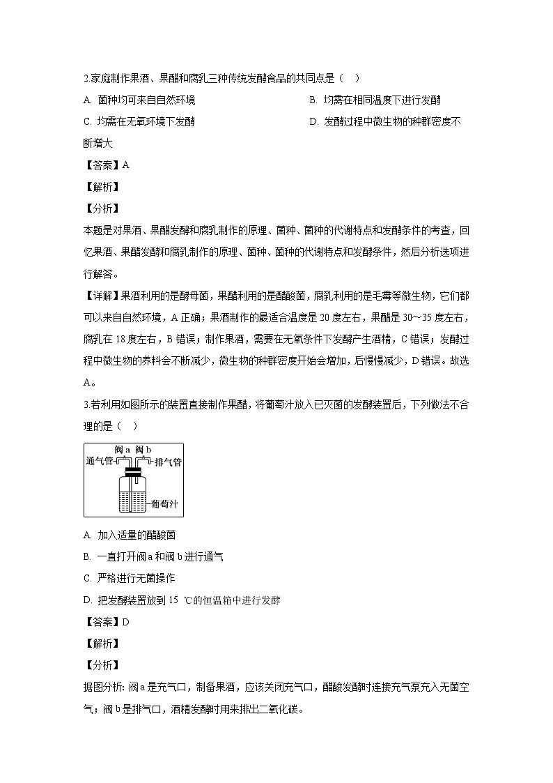 【生物】湖北省十堰市普通高中教研协作体2018-2019学年高二下学期三月月考试题（解析版）第2页