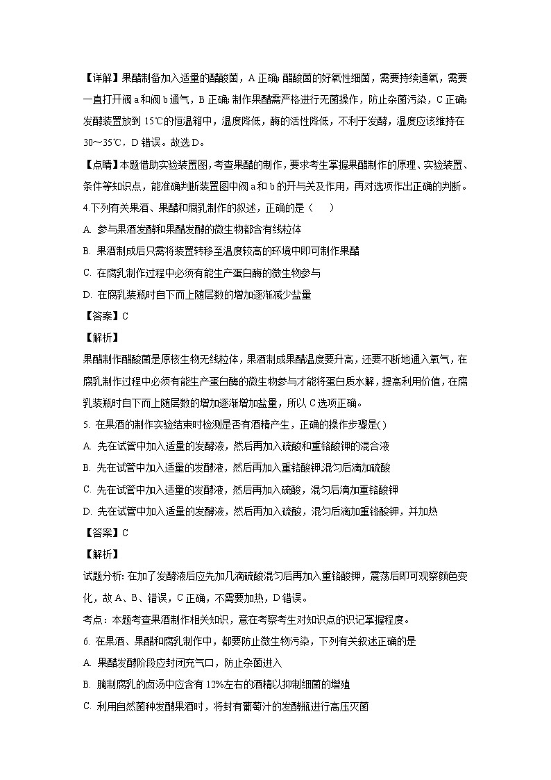 【生物】湖北省十堰市普通高中教研协作体2018-2019学年高二下学期三月月考试题（解析版）第3页