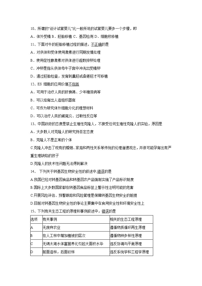 【生物】江苏省常州礼嘉中学2018-2019学年高二6月月考试卷03