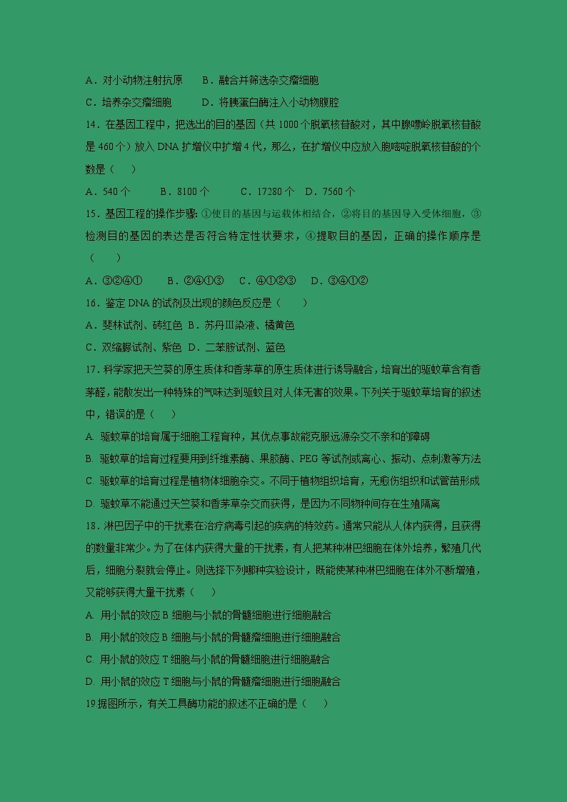 【生物】江苏省东台市创新学校2018-2019学年高二5月检测试题03