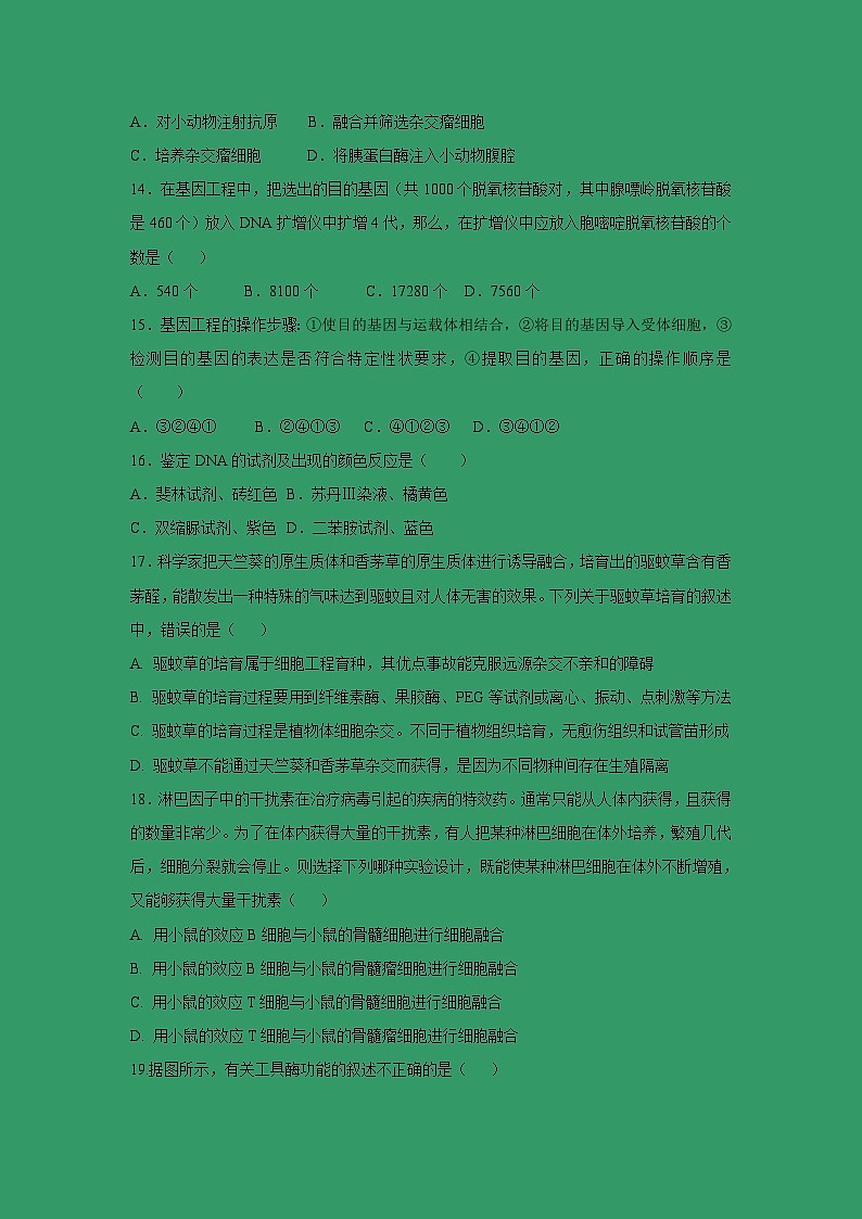 【生物】江苏省东台市创新学校2018-2019学年高二5月检测试题第3页