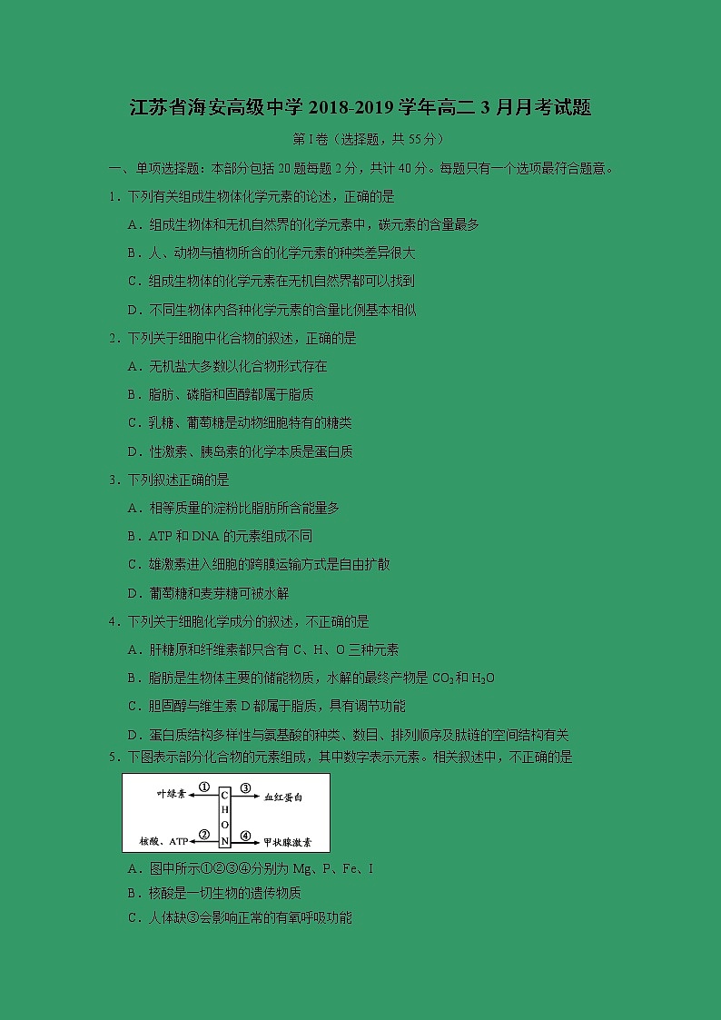 【生物】江苏省海安高级中学2018-2019学年高二3月月考试题01