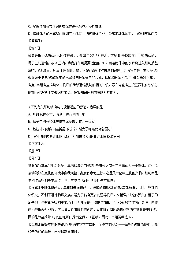 【生物】江苏省海安高级中学2018-2019学年高二6月月考试题（解析版）02