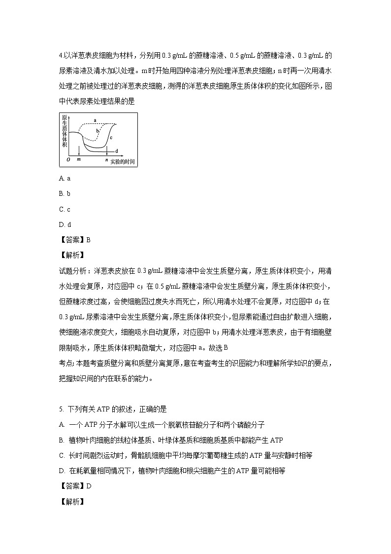 【生物】江苏省海安高级中学2018-2019学年高二6月月考试题（解析版）03
