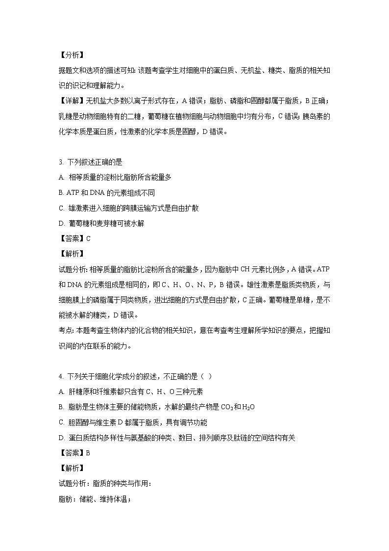 【生物】江苏省海安高级中学2018-2019学年高二下学期3月月考试题 （解析版）02