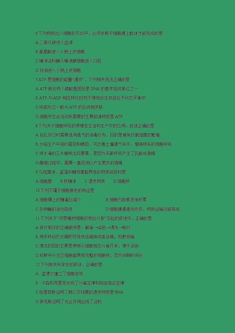 【生物】江苏省溧水高级中学2018-2019学年高二下学期期初必修科目考试第2页