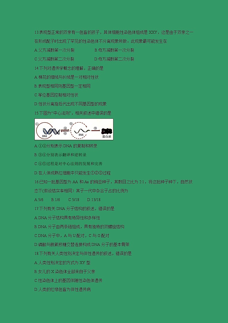 【生物】江苏省溧水高级中学2018-2019学年高二下学期期初必修科目考试第3页