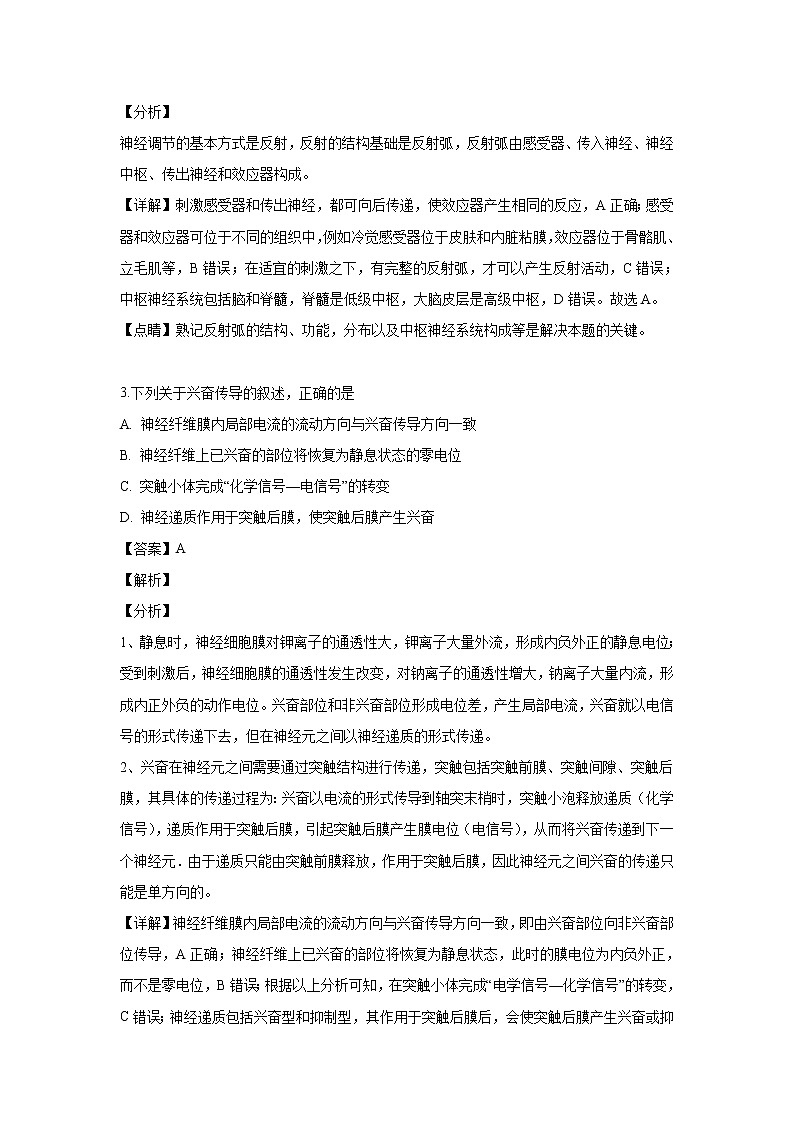 【生物】江苏省涟水中学2018-2019学年高二下学期5月月考试题（解析版）02