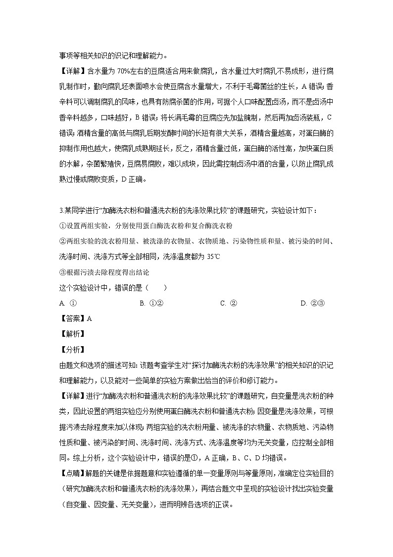 【生物】江苏省沭阳县修远中学2018-2019学年高二下学期第二次月考试题（解析版）02